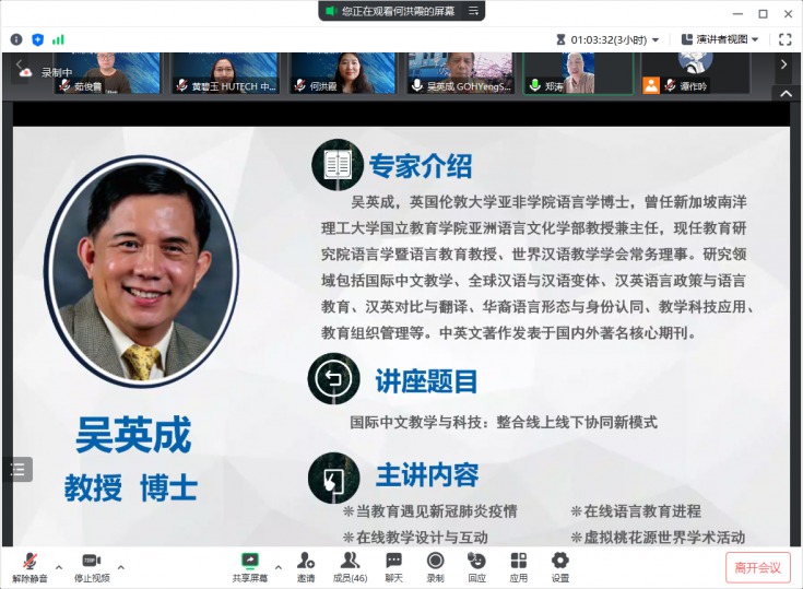 Nhiều thông tin hữu ích qua hội thảo tiếng Trung cùng Giáo sư Đại học Công nghệ Nanyang (Singapore) 16