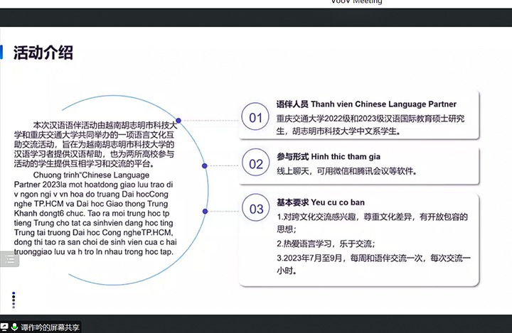 胡志明市科技大學中文系學生與重慶大學學生進行為期兩個月的語言文化交流 36