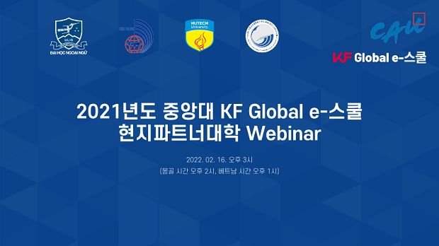 Webinar KF Global e-School Đại học ChungAng và HUTECH sẽ tổ chức vào ngày mai (16/02) 20