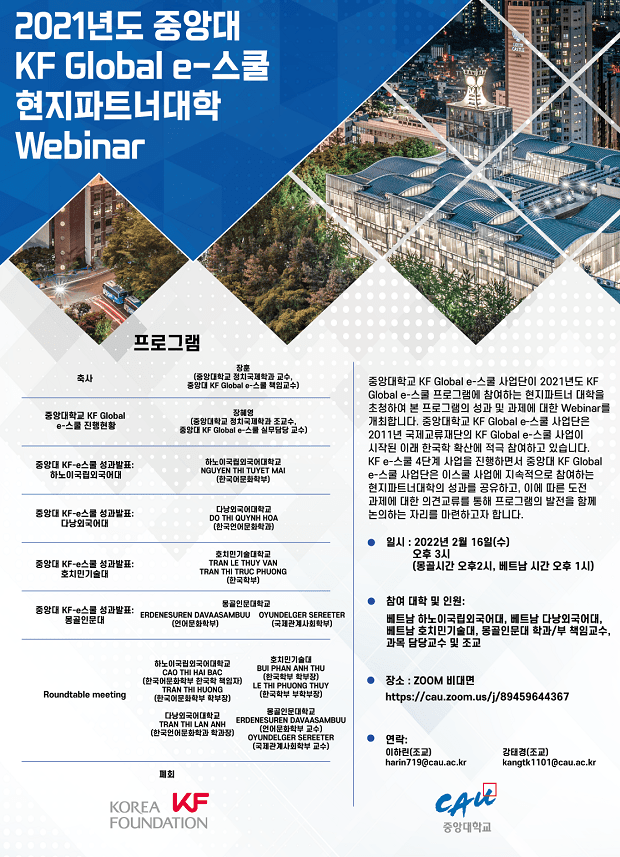 Webinar KF Global e-School Đại học ChungAng và HUTECH sẽ tổ chức vào ngày mai (16/02) 32