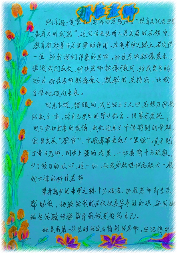 Cuộc thi viết tiếng Trung “Người thầy ấy” công bố những bài viết xuất sắc nhất với cảm xúc tràn đầy 25